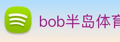 bob半岛体育官网平台 logo
